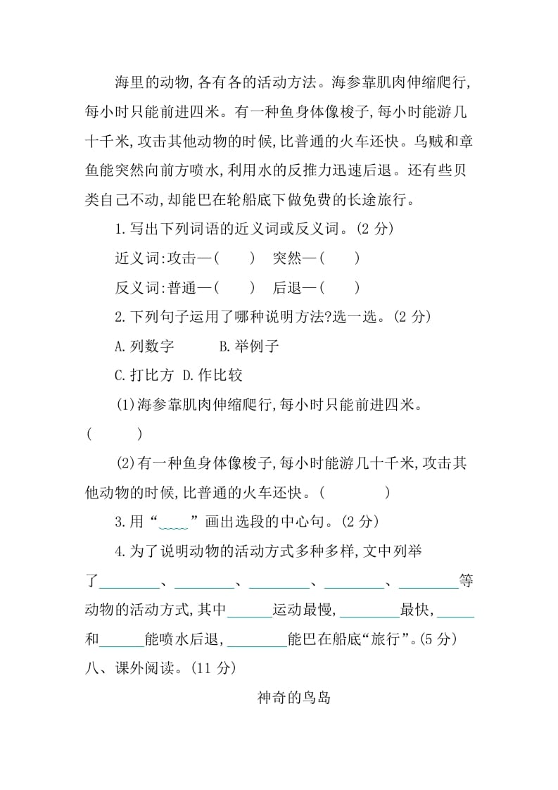 图片[3]-三年级语文下册第七单元提升练习-扬明学科网