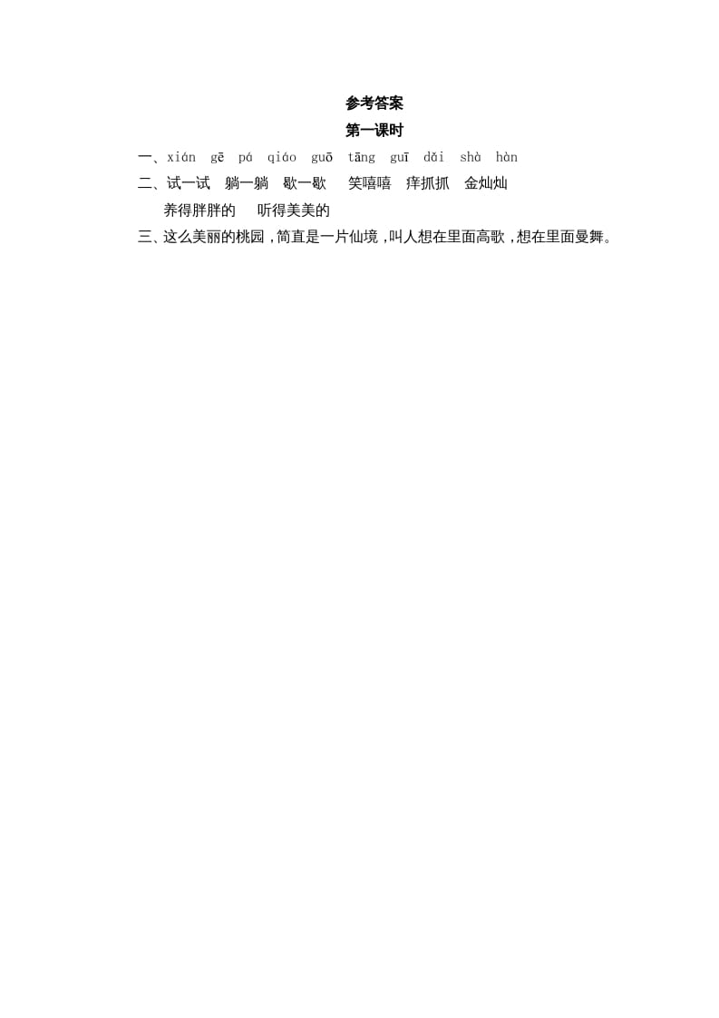 图片[2]-六年级语文上册三黑和土地（部编版）-扬明学科网