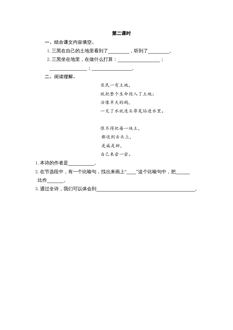 图片[3]-六年级语文上册三黑和土地（部编版）-扬明学科网