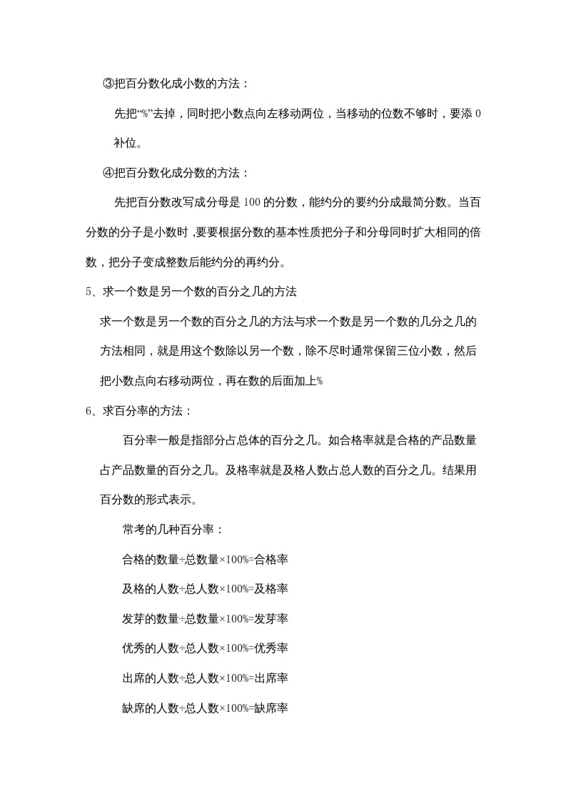 图片[2]-六年级数学上册第四单元百分数（北师大版）-扬明学科网