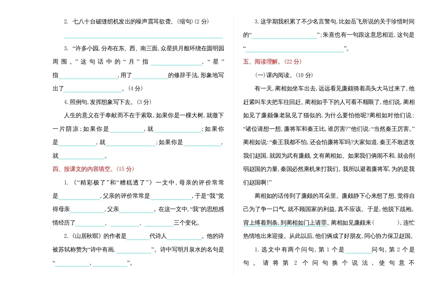 图片[2]-五年级语文上册期末练习(9)（部编版）-扬明学科网