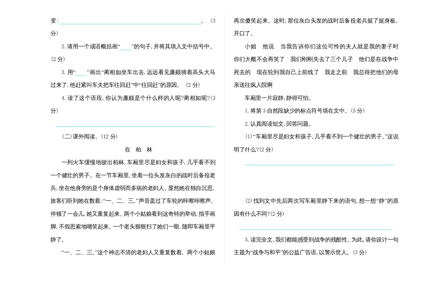 图片[3]-五年级语文上册期末练习(9)（部编版）-扬明学科网