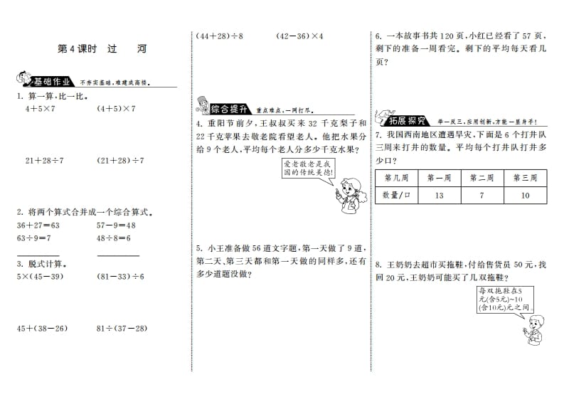 三年级数学上册1.4过河·（北师大版）-扬明学科网