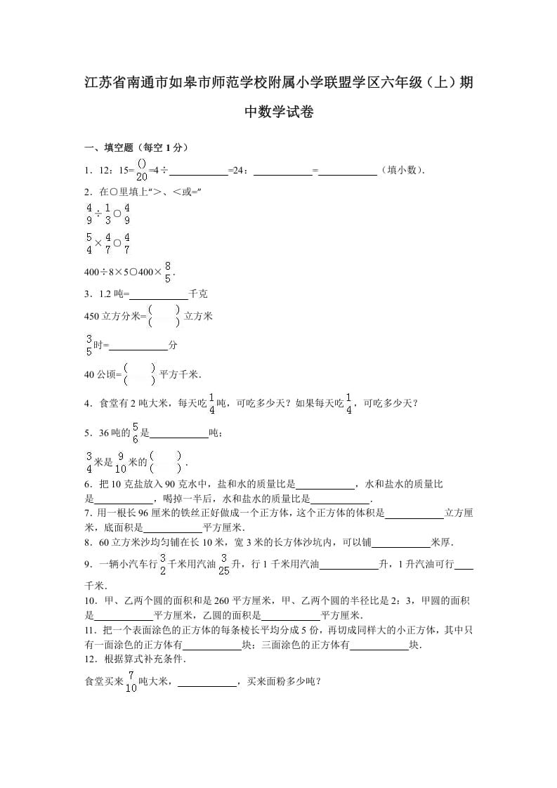 六年级数学上册学期期中测试卷2（苏教版）-扬明学科网