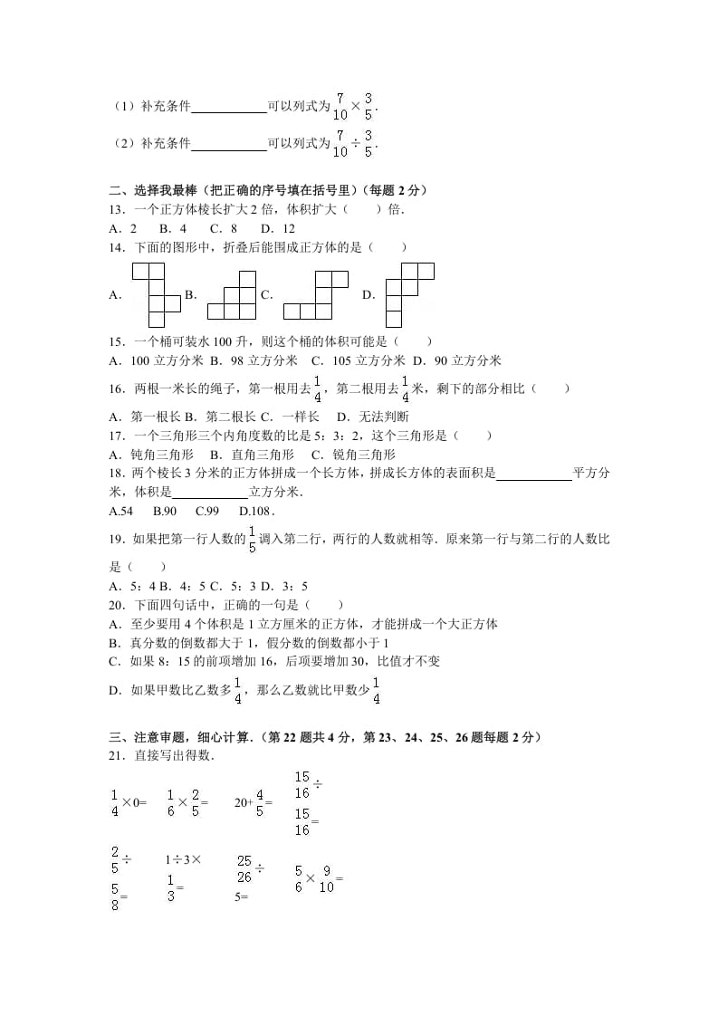 图片[2]-六年级数学上册学期期中测试卷2（苏教版）-扬明学科网