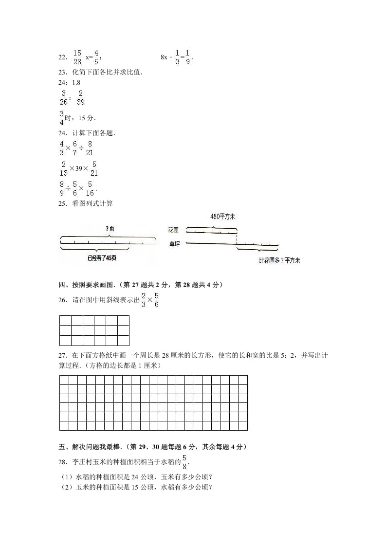 图片[3]-六年级数学上册学期期中测试卷2（苏教版）-扬明学科网