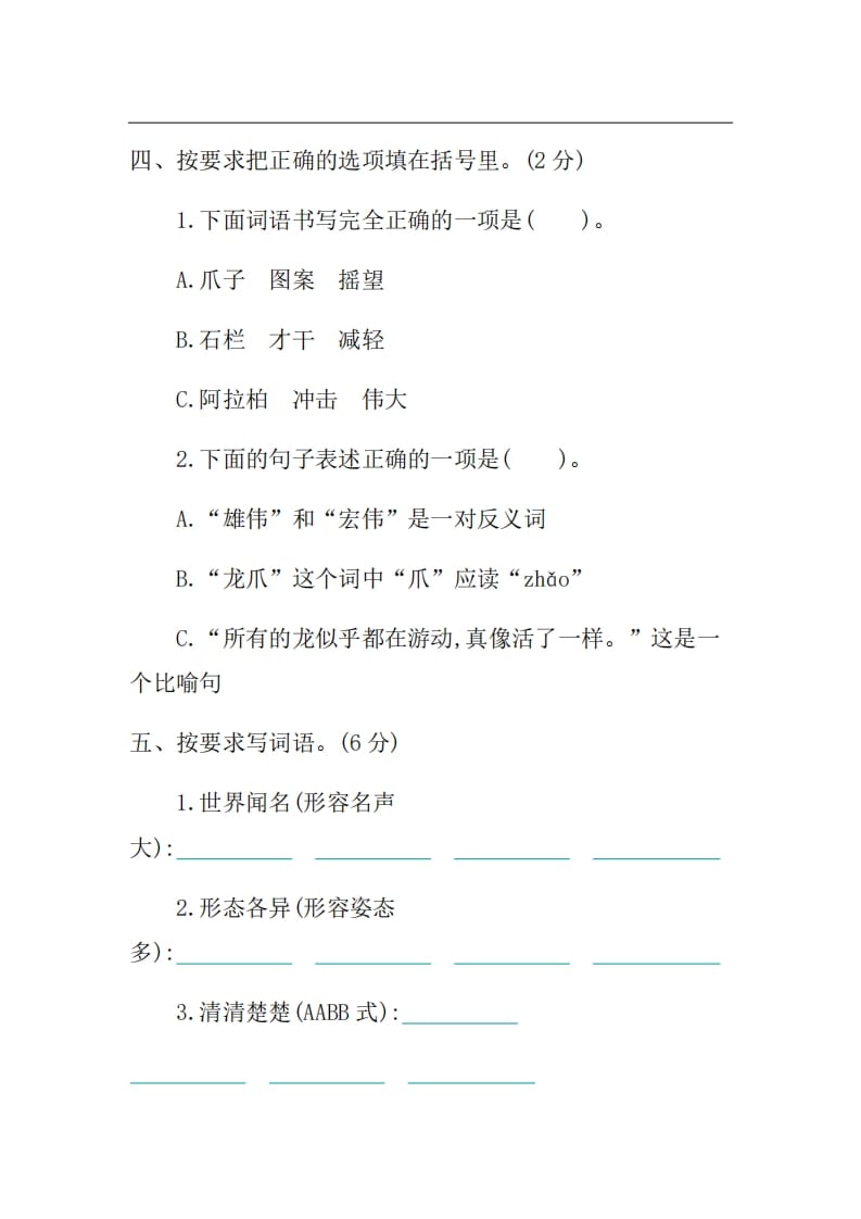 图片[2]-三年级语文上册第三单元提升练习（部编版）-扬明学科网