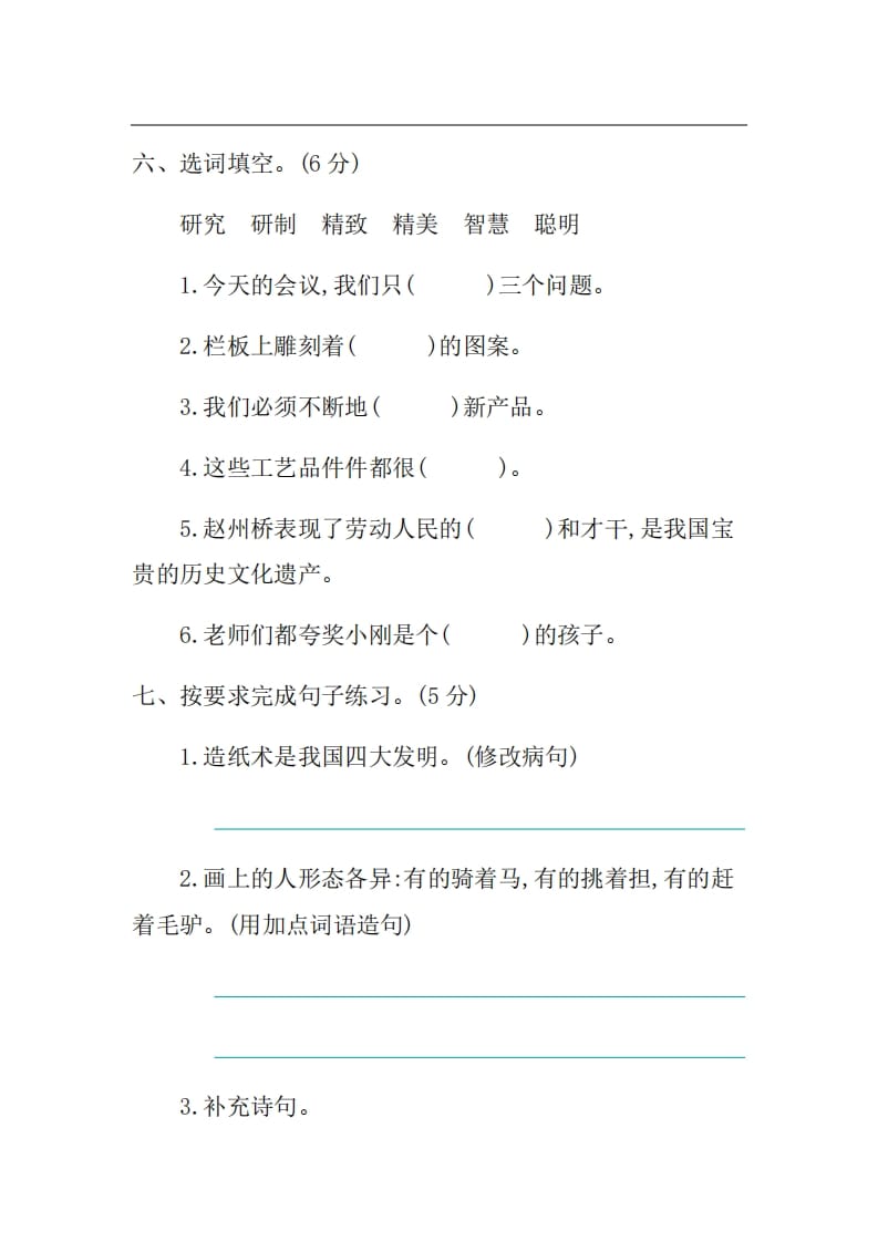 图片[3]-三年级语文上册第三单元提升练习（部编版）-扬明学科网