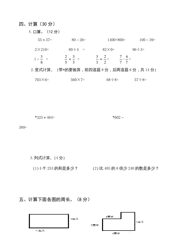 图片[3]-三年级数学上册小学期末测试卷（人教版）-扬明学科网