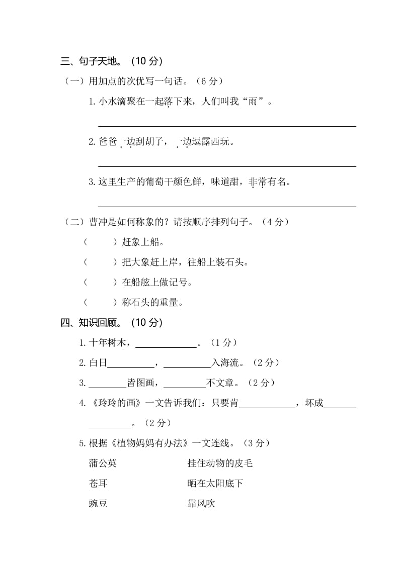 图片[3]-二年级语文上册期中练习(2)（部编）-扬明学科网