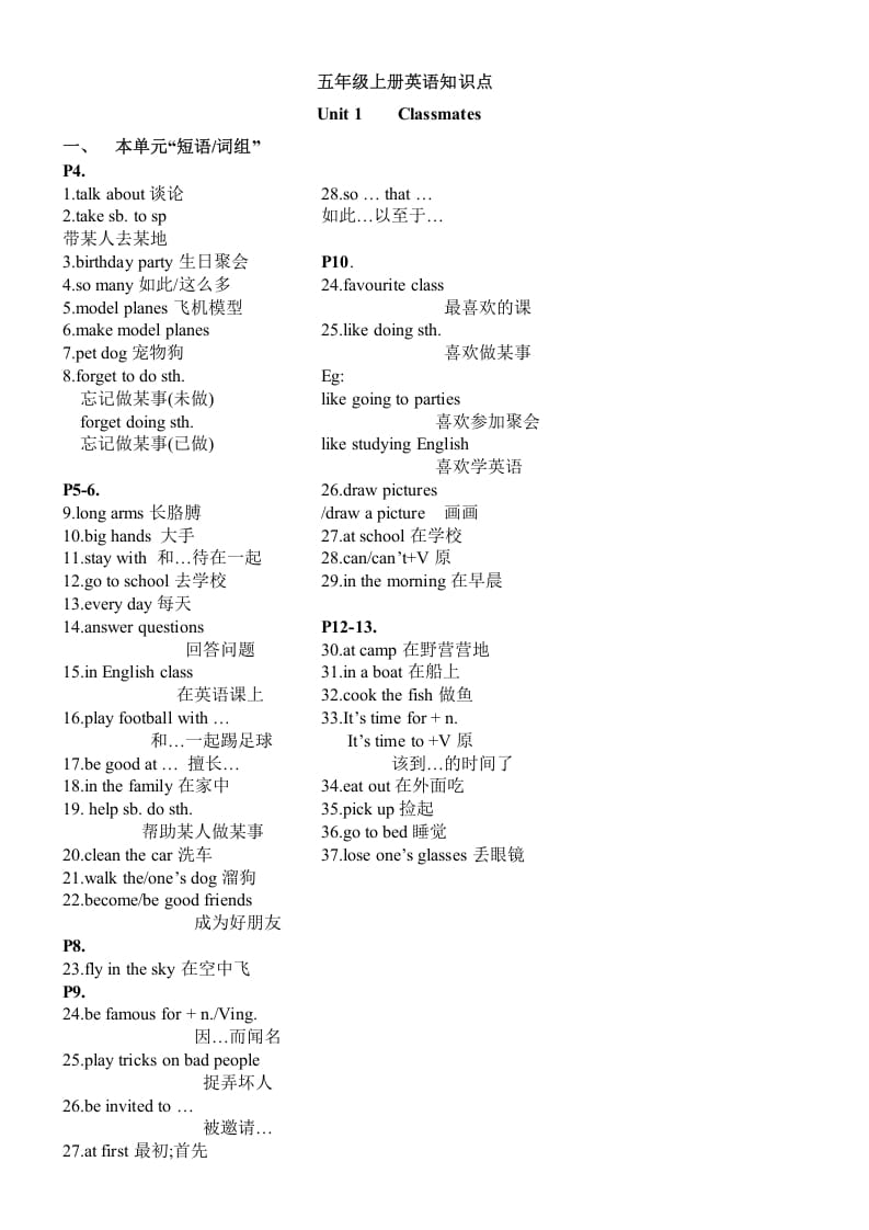 五年级英语上册1-3单元重点知识总汇（人教版一起点）-扬明学科网
