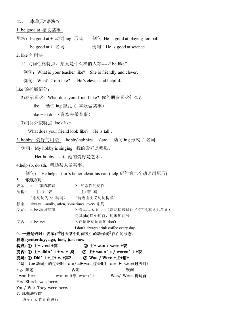 图片[2]-五年级英语上册1-3单元重点知识总汇（人教版一起点）-扬明学科网