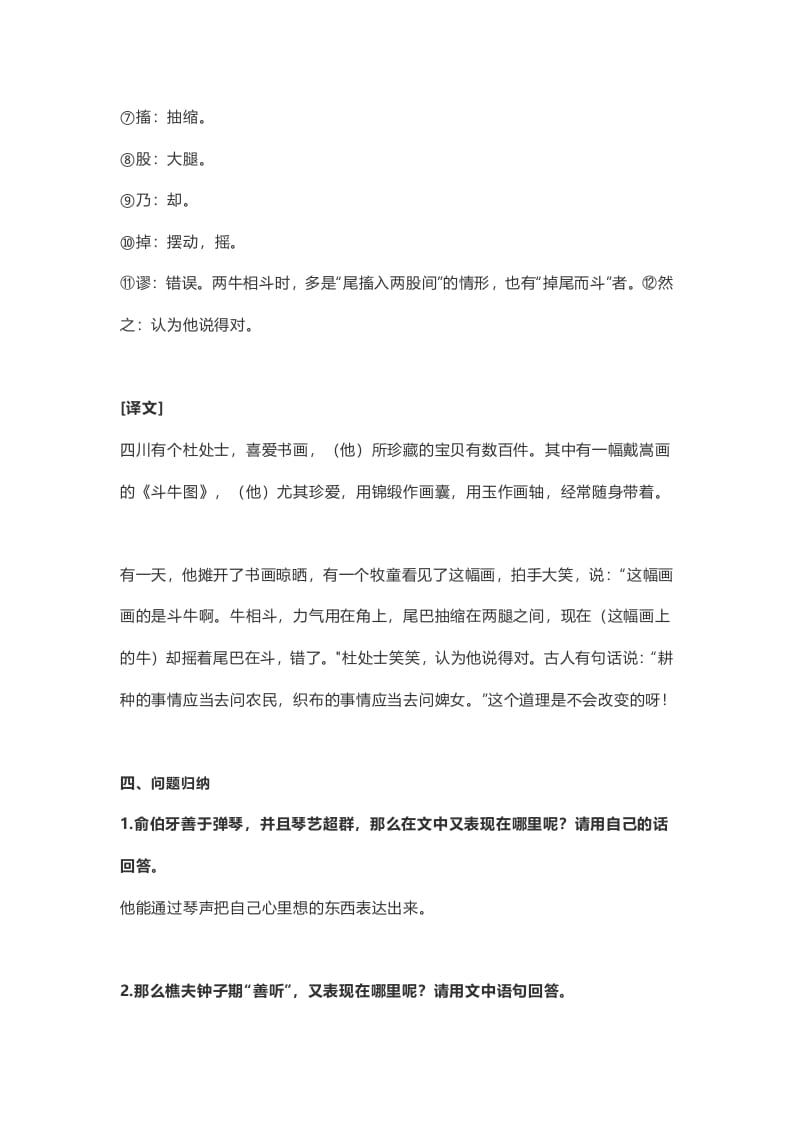 图片[3]-六年级语文上册课文第22课《文言文二则》（部编版）-扬明学科网