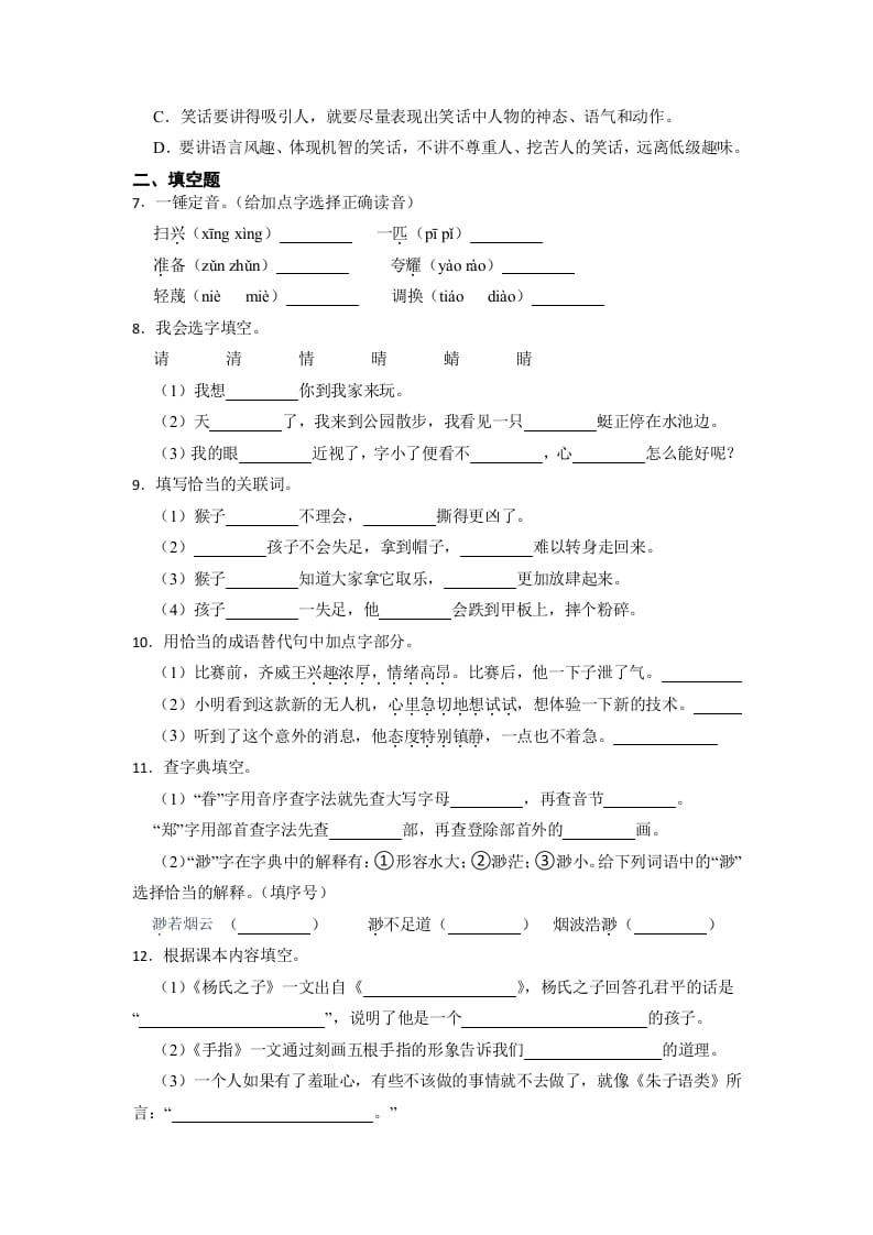 图片[2]-五年级数学下册期末易错点检测卷（试题）部编版语文-扬明学科网