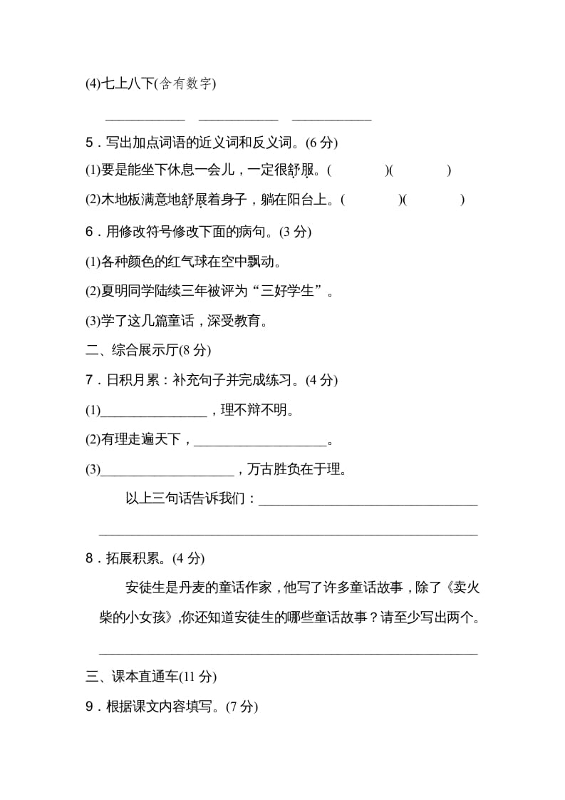 图片[2]-三年级语文上册第三单元达标检测卷（二）（部编版）-扬明学科网