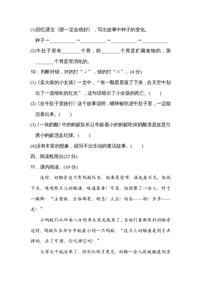 图片[3]-三年级语文上册第三单元达标检测卷（二）（部编版）-扬明学科网