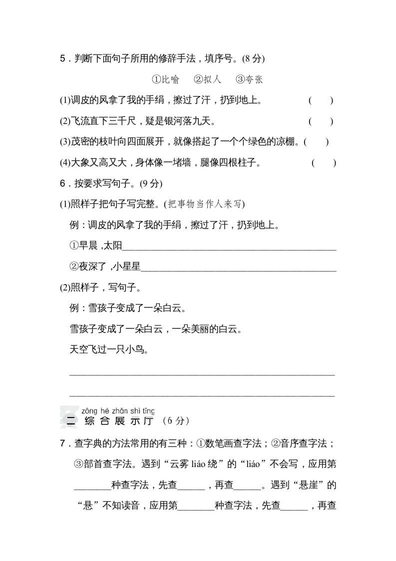 图片[2]-二年级语文上册达标检测卷(7)（部编）-扬明学科网