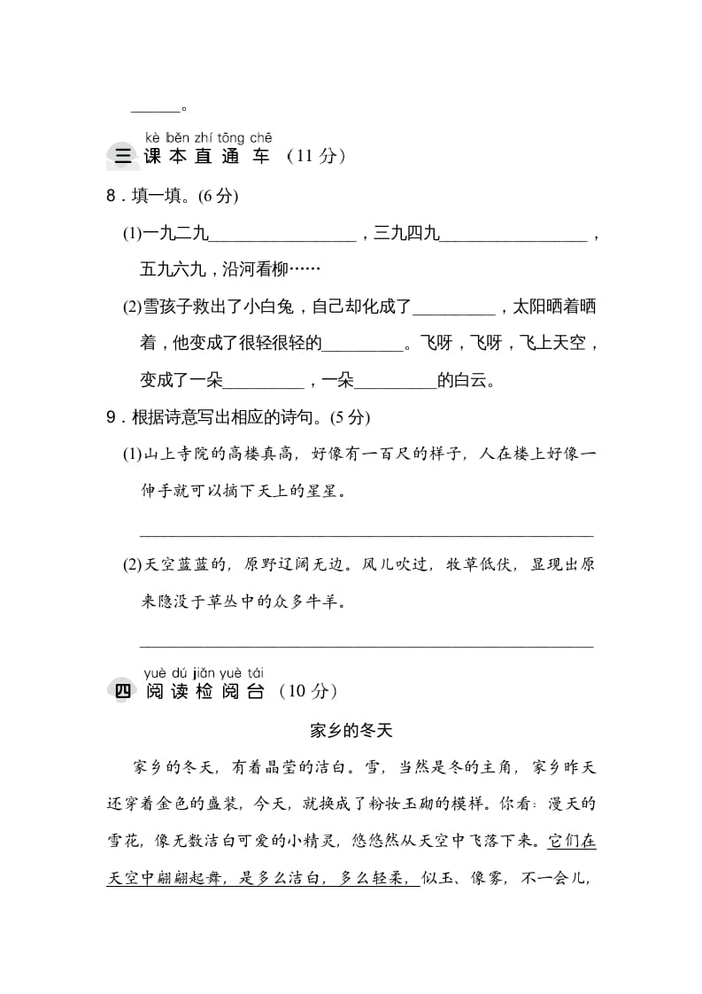 图片[3]-二年级语文上册达标检测卷(7)（部编）-扬明学科网