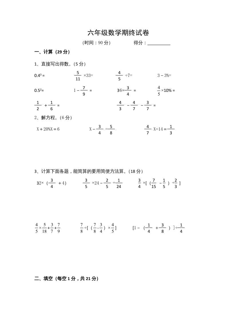 六年级数学上册学期期末测试卷12（苏教版）-扬明学科网