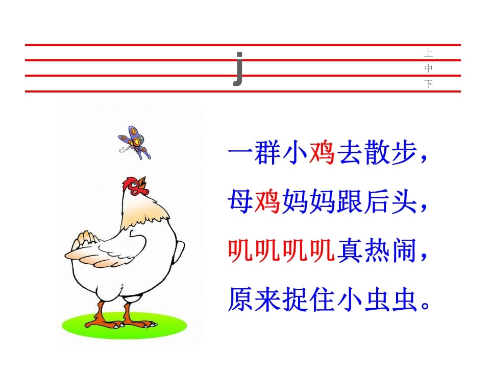 图片[3]-一年级语文上册6.jqx课件2（部编版）-扬明学科网