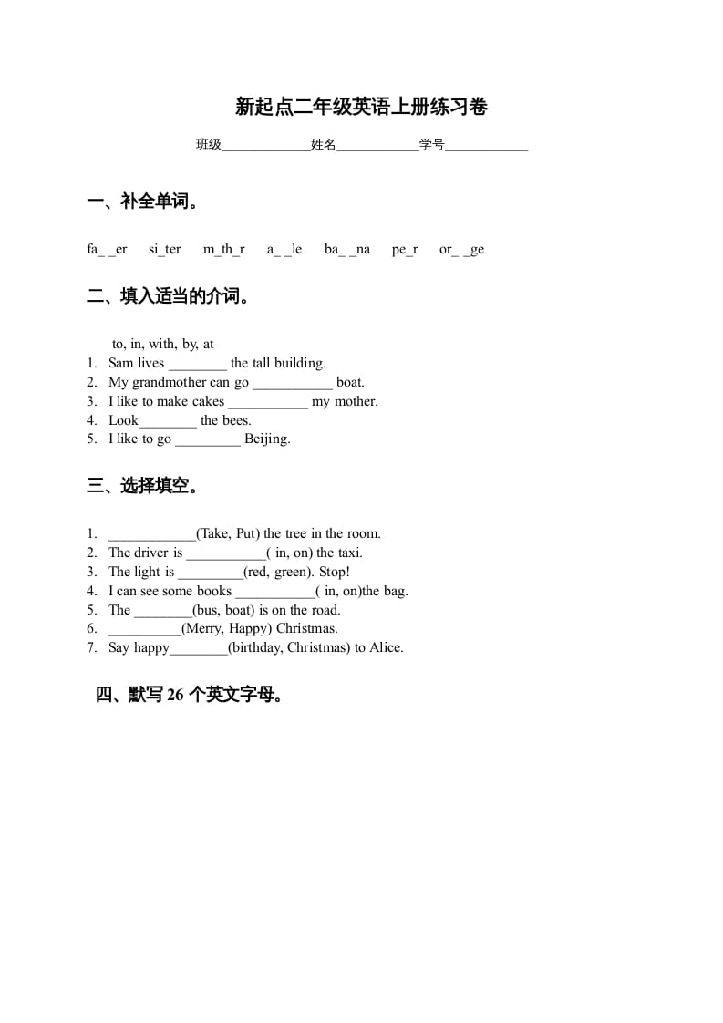 二年级英语上册练习题（人教版一起点）-扬明学科网