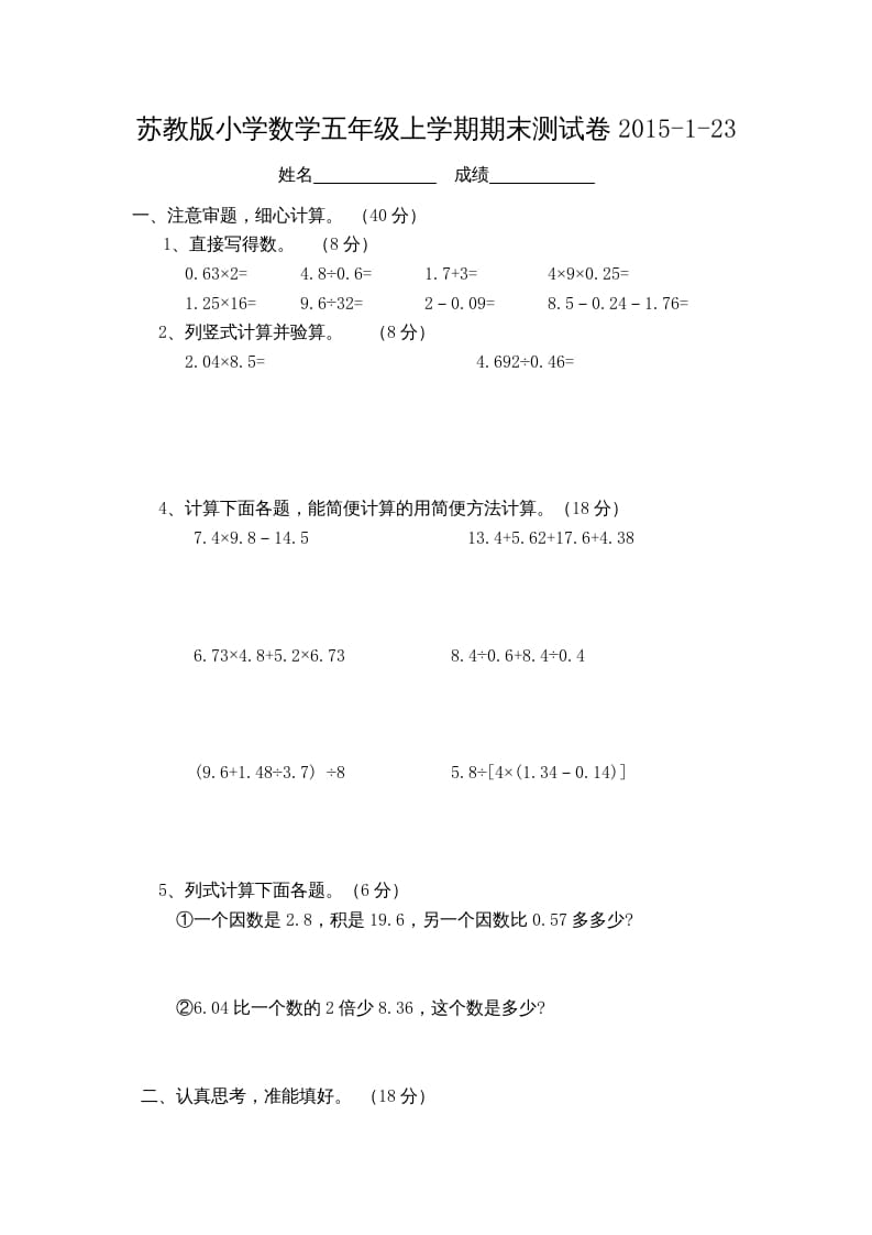 五年级数学上册数学期末测试卷3套（无答案）（苏教版）-扬明学科网