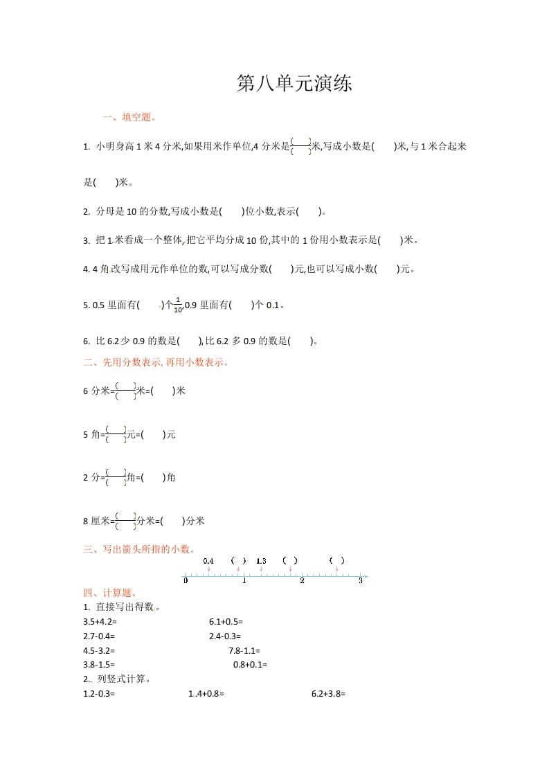 三年级数学下册单元测试-第八单元-苏教版-扬明学科网