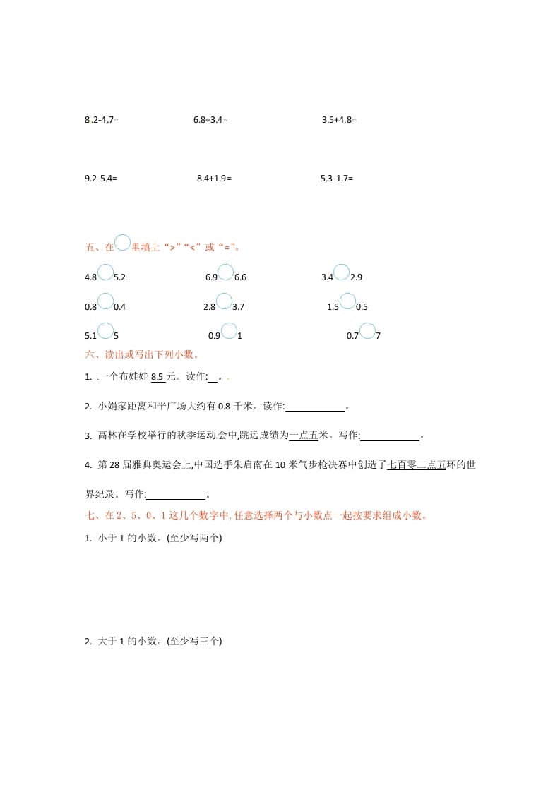 图片[2]-三年级数学下册单元测试-第八单元-苏教版-扬明学科网