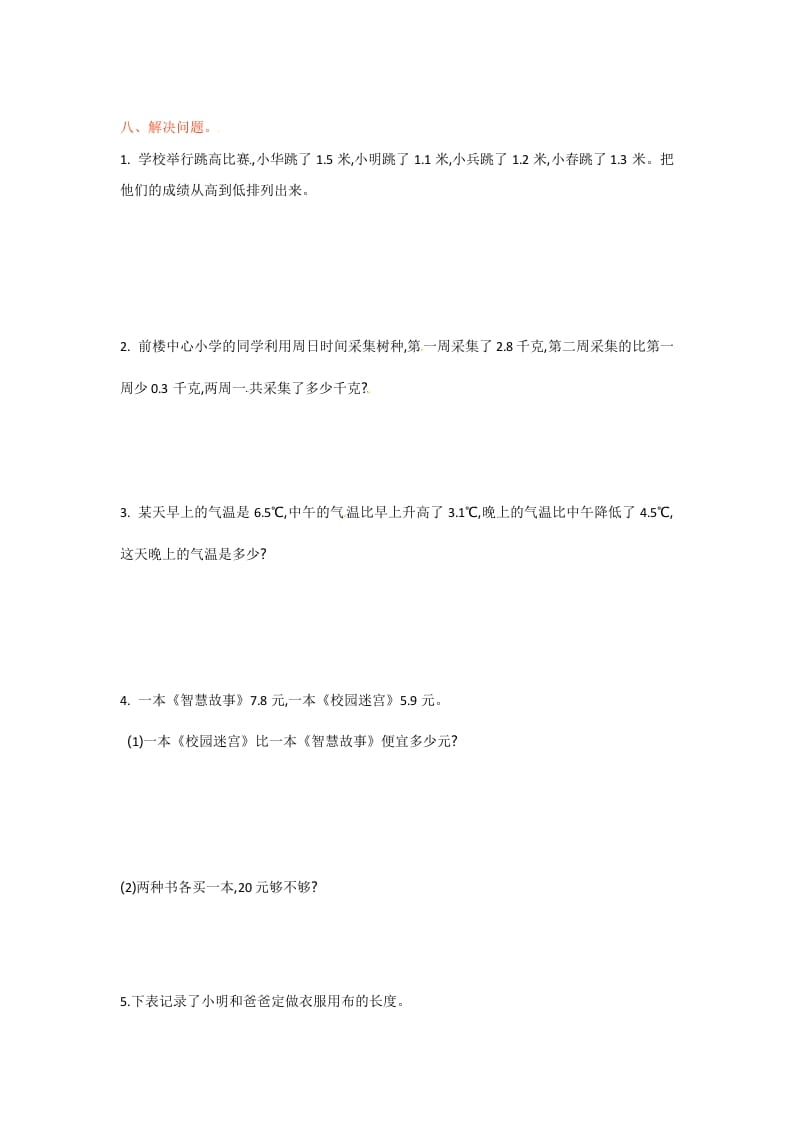 图片[3]-三年级数学下册单元测试-第八单元-苏教版-扬明学科网