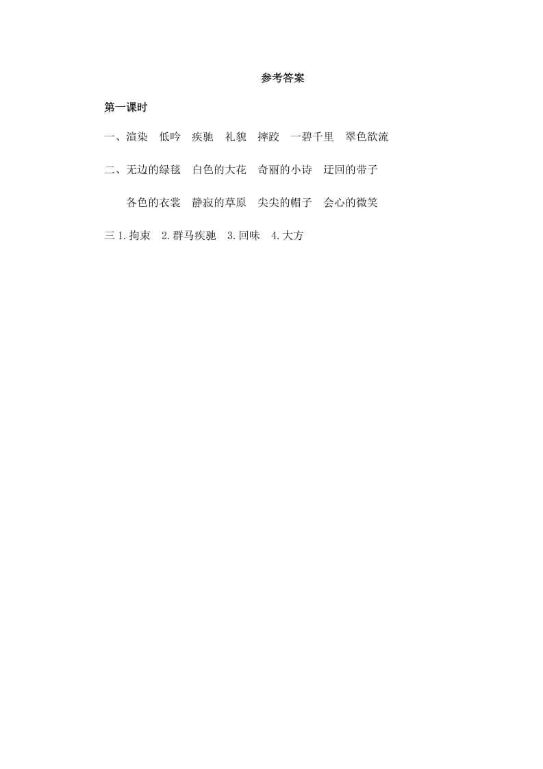 图片[2]-六年级语文上册草原（部编版）-扬明学科网