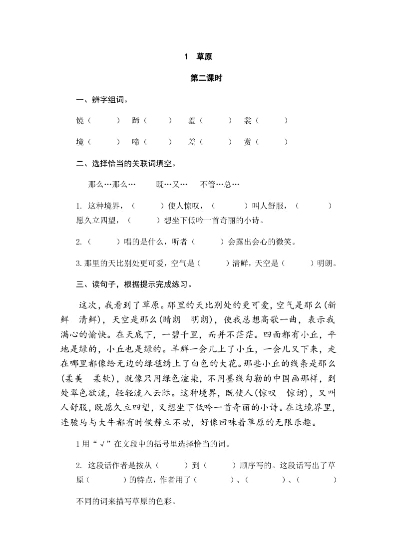 图片[3]-六年级语文上册草原（部编版）-扬明学科网