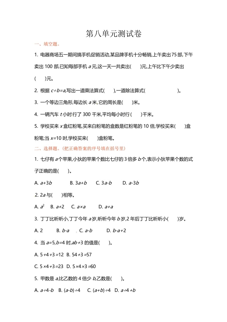 五年级数学上册第八单元单元测试（苏教版）-扬明学科网