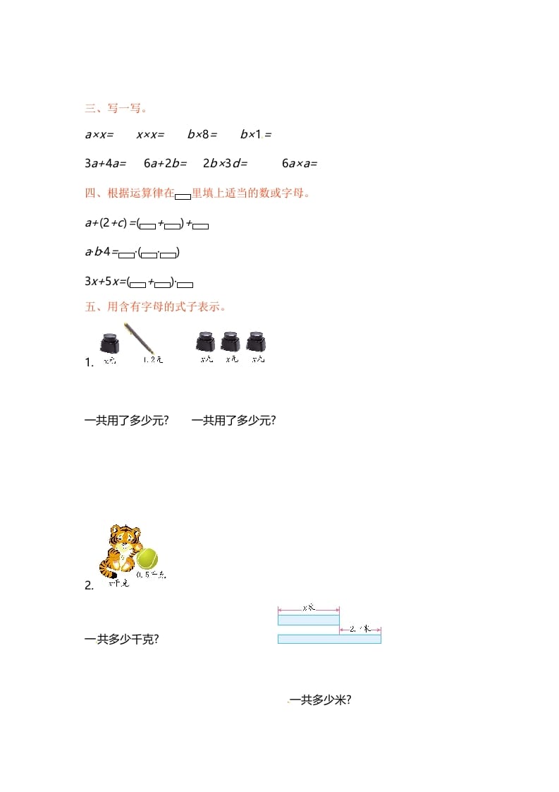 图片[2]-五年级数学上册第八单元单元测试（苏教版）-扬明学科网
