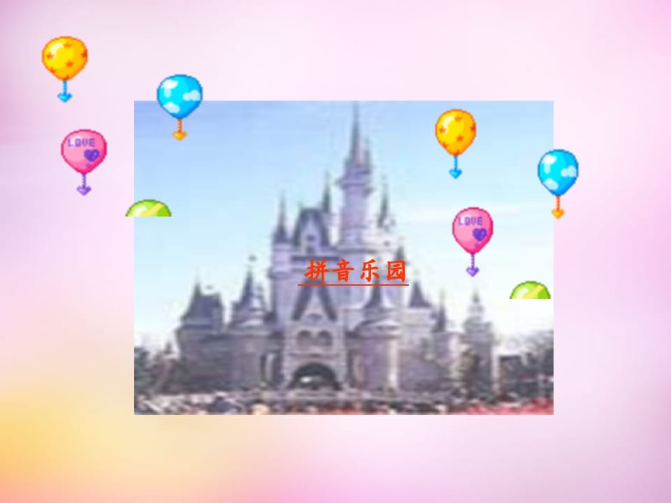 一年级语文上册9.aieiui课件8（部编版）-扬明学科网