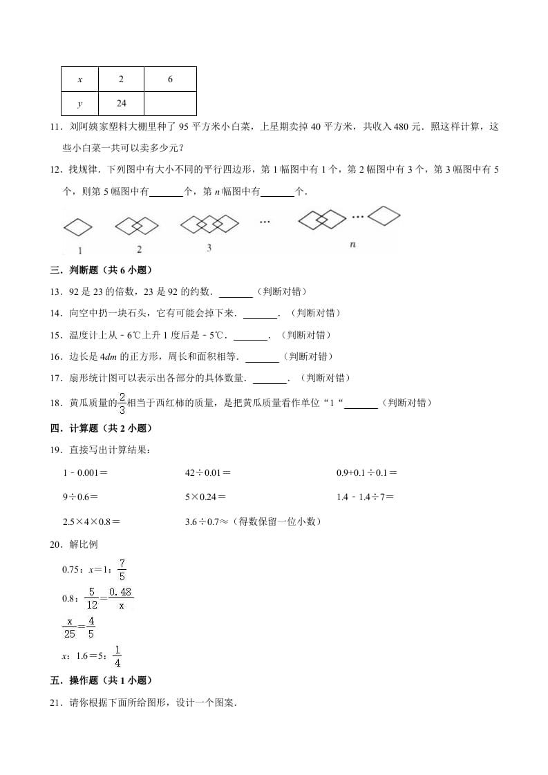 图片[2]-六年级数学下册小升初模拟试题（9）苏教版（含解析）-扬明学科网