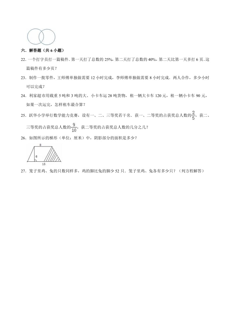 图片[3]-六年级数学下册小升初模拟试题（9）苏教版（含解析）-扬明学科网