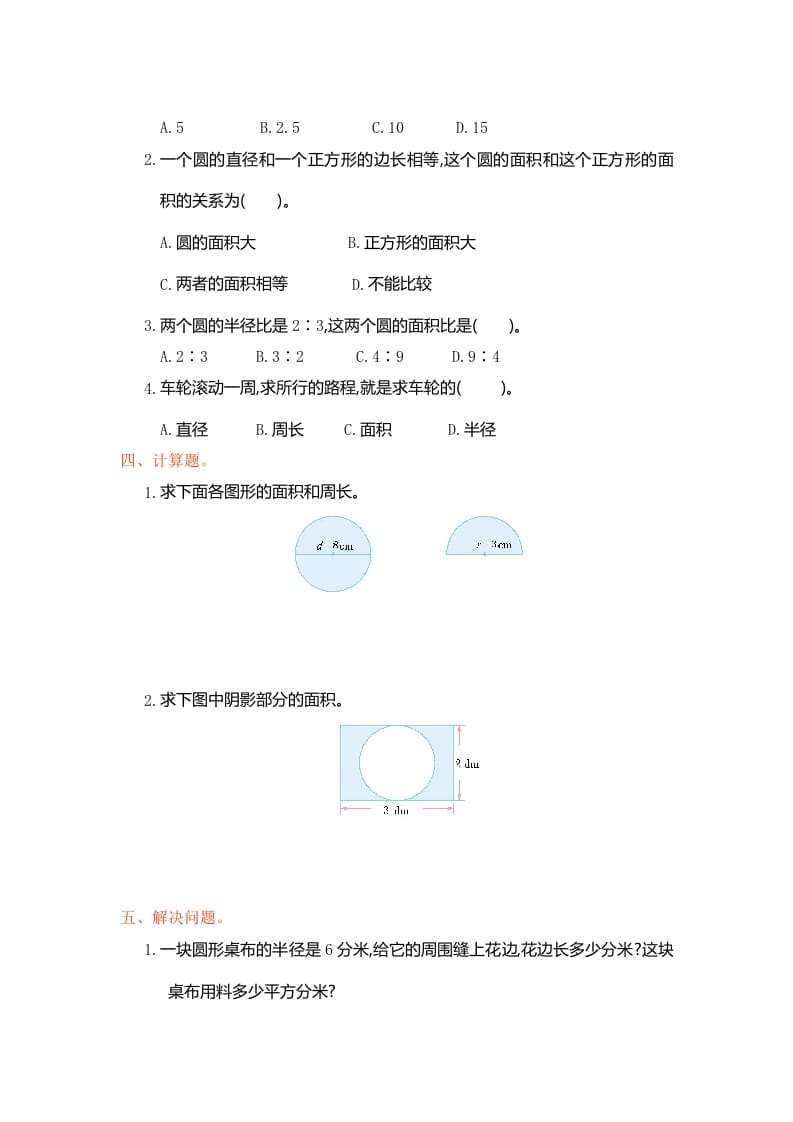图片[2]-六年级数学上册第五单元测试卷（人教版）-扬明学科网