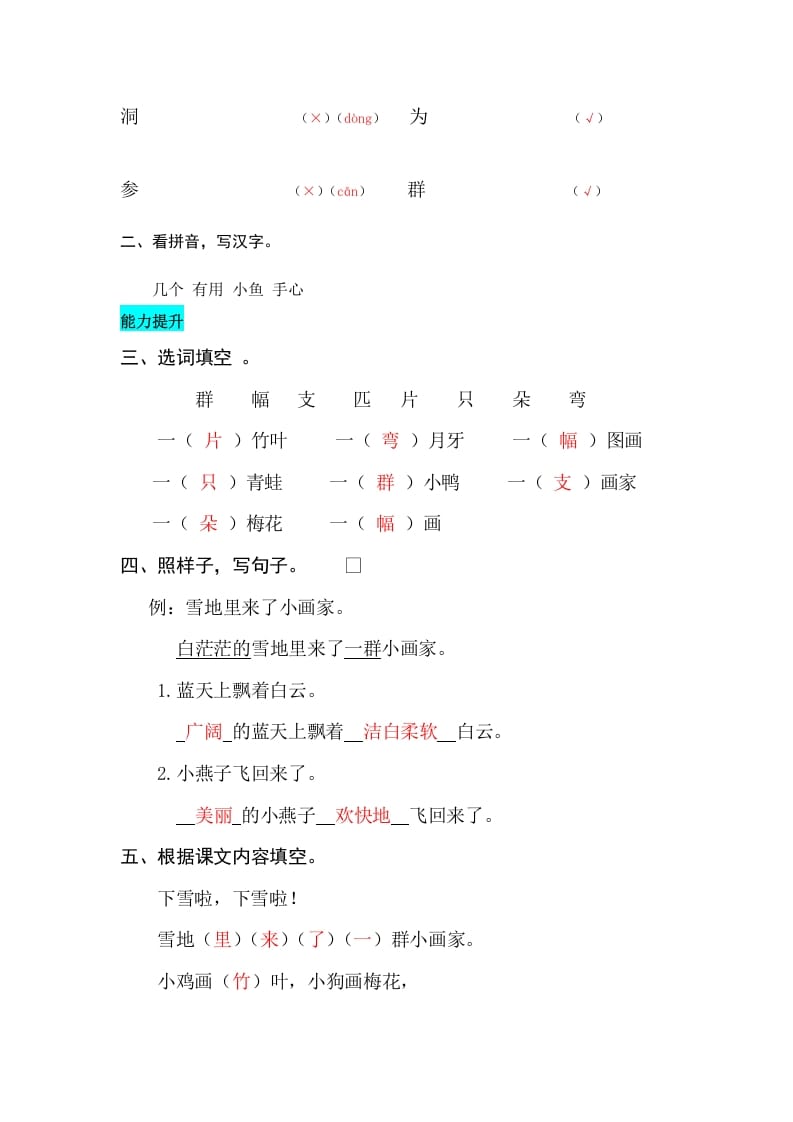 图片[3]-一年级语文上册课文12雪地里的小画家同步练习（部编版）-扬明学科网