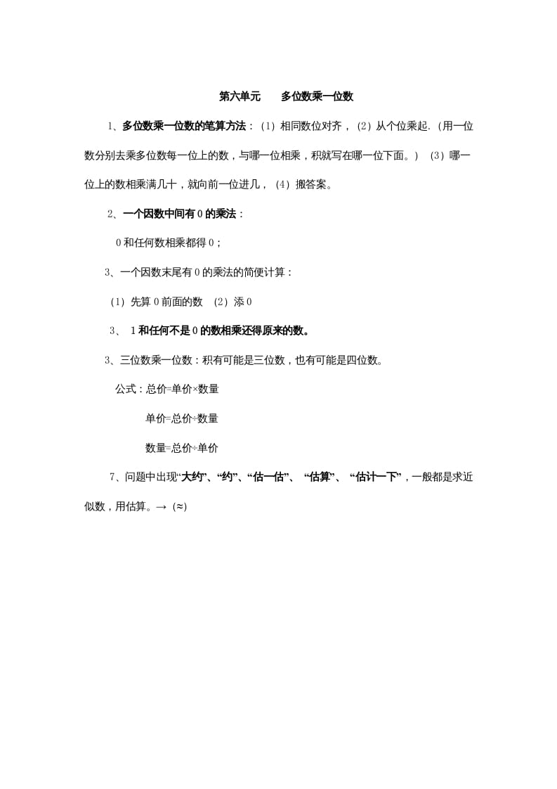 三年级数学上册第6单元归纳总结（人教版）-扬明学科网