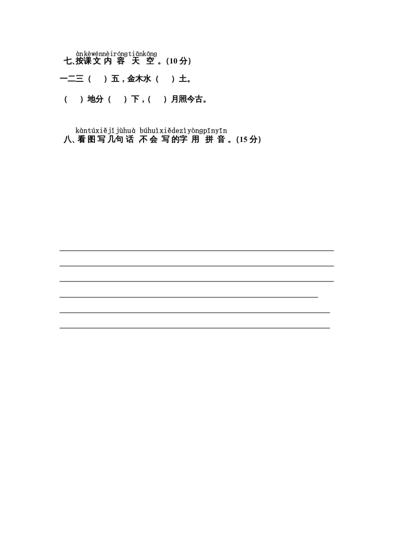 图片[3]-一年级语文上册期中测试卷-部编(9)（部编版）-扬明学科网