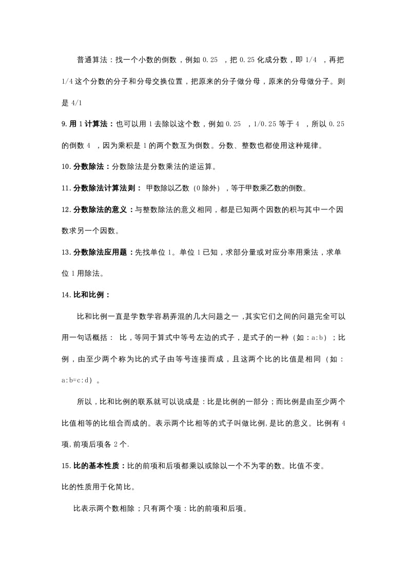 图片[2]-六年级数学下册小学知识点归纳-扬明学科网