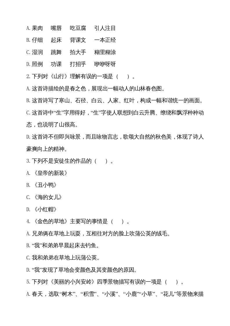 图片[2]-三年级语文上册（期末测试题）版(14)（部编版）-扬明学科网