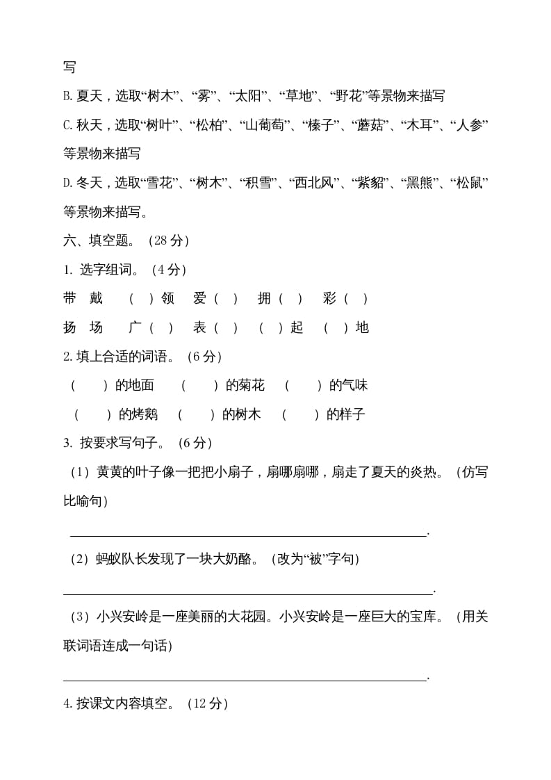 图片[3]-三年级语文上册（期末测试题）版(14)（部编版）-扬明学科网