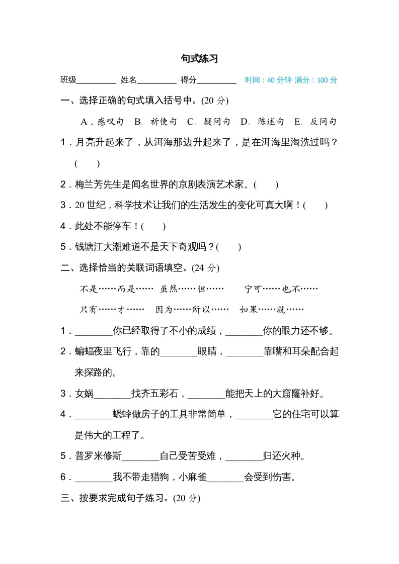 四年级语文上册句式练习-扬明学科网