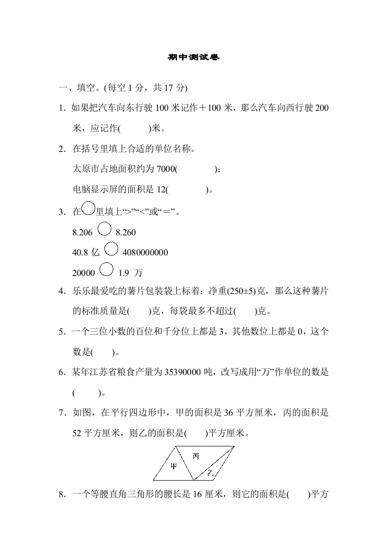 五年级数学上册期中测试卷（苏教版）-扬明学科网