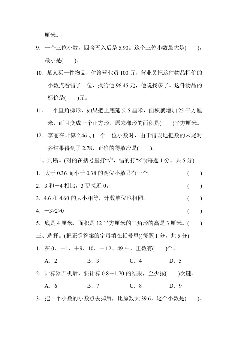 图片[2]-五年级数学上册期中测试卷（苏教版）-扬明学科网
