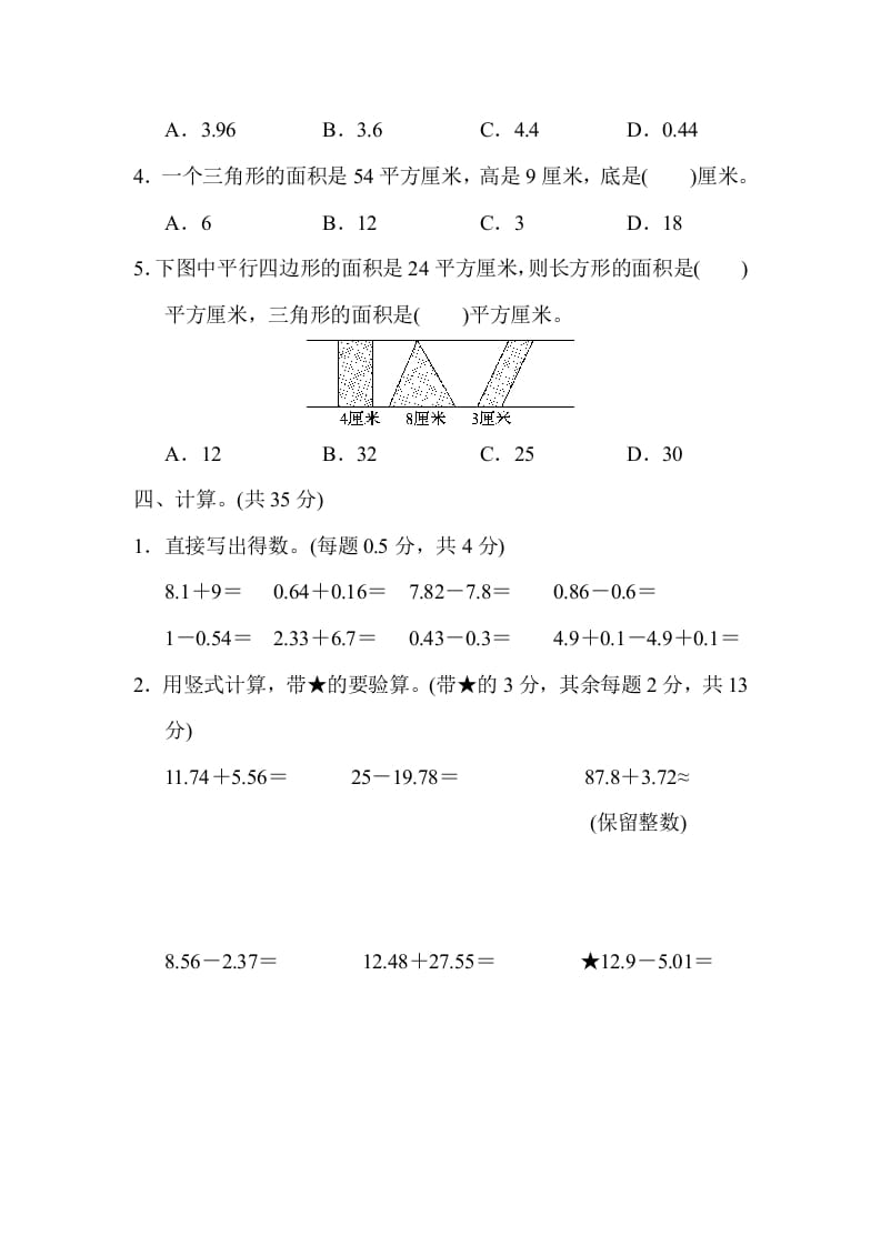 图片[3]-五年级数学上册期中测试卷（苏教版）-扬明学科网
