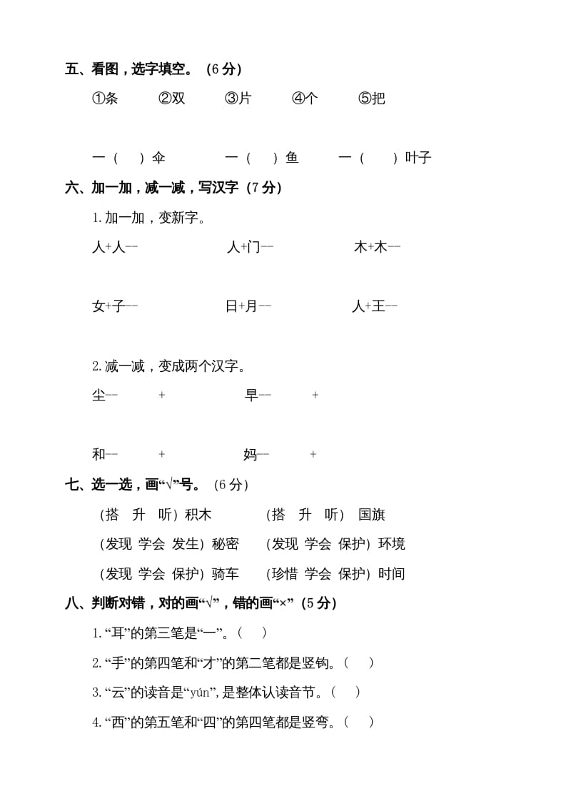 图片[2]-一年级语文上册（期末试题）-部编(17)（部编版）-扬明学科网