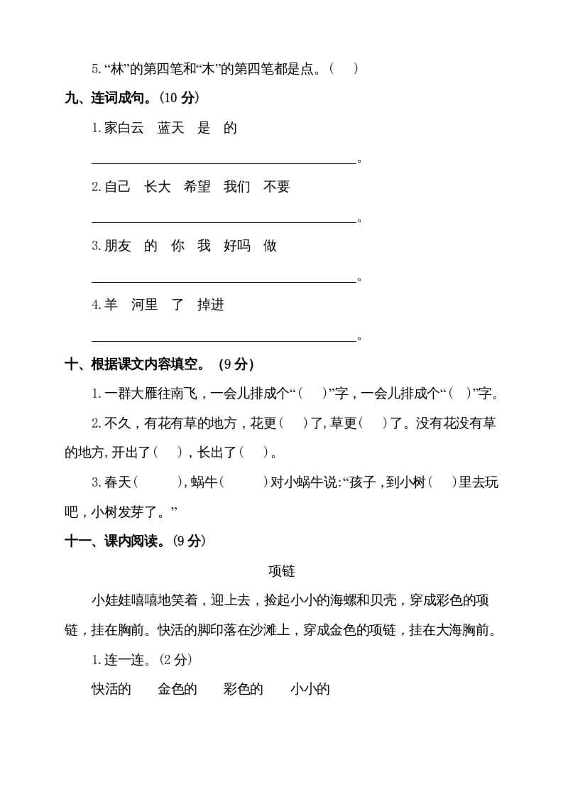 图片[3]-一年级语文上册（期末试题）-部编(17)（部编版）-扬明学科网