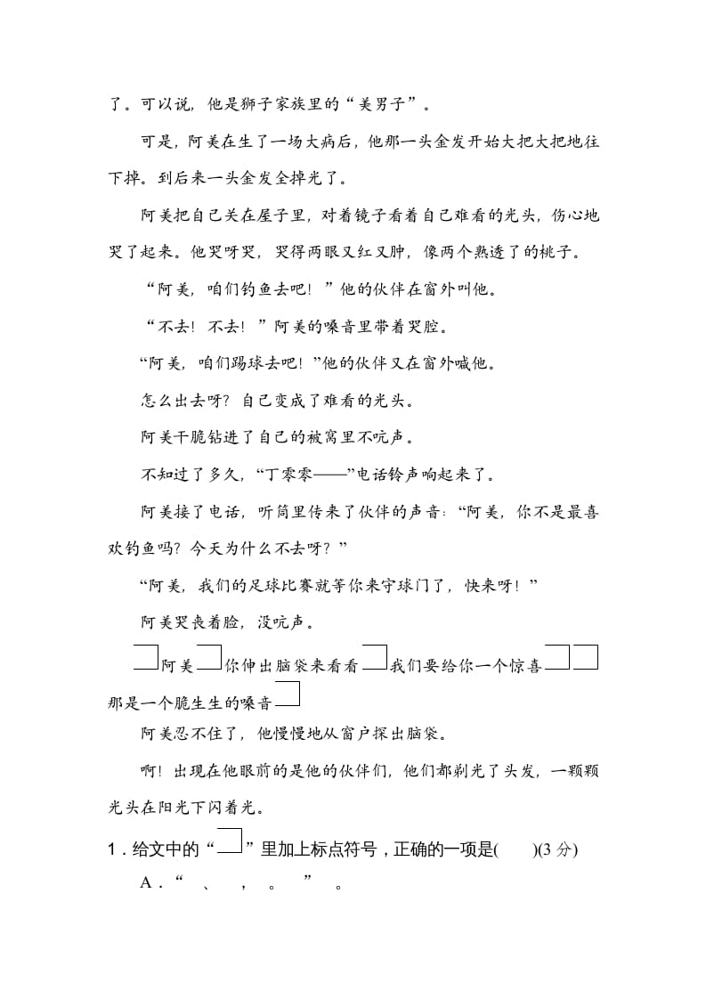 图片[3]-三年级语文上册修辞手法（部编版）-扬明学科网